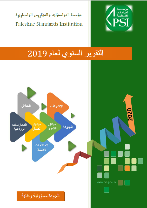 غلاف التقرير 2019